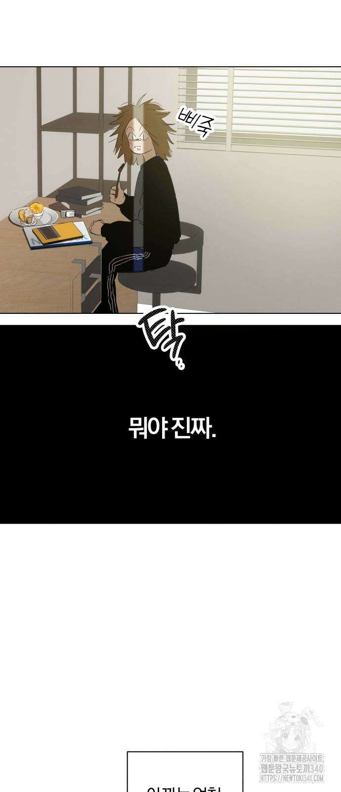 토마토가 돼라! 70화 6