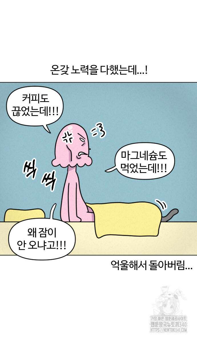 쌉초의 난 26화 2