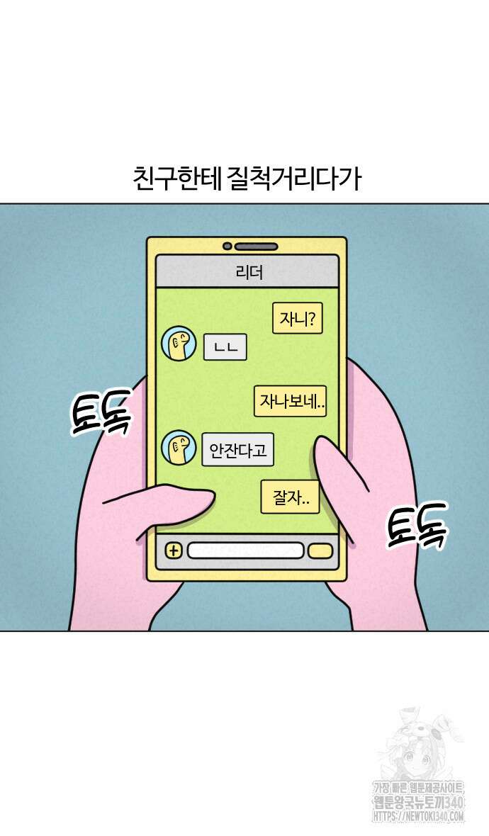 쌉초의 난 26화 3