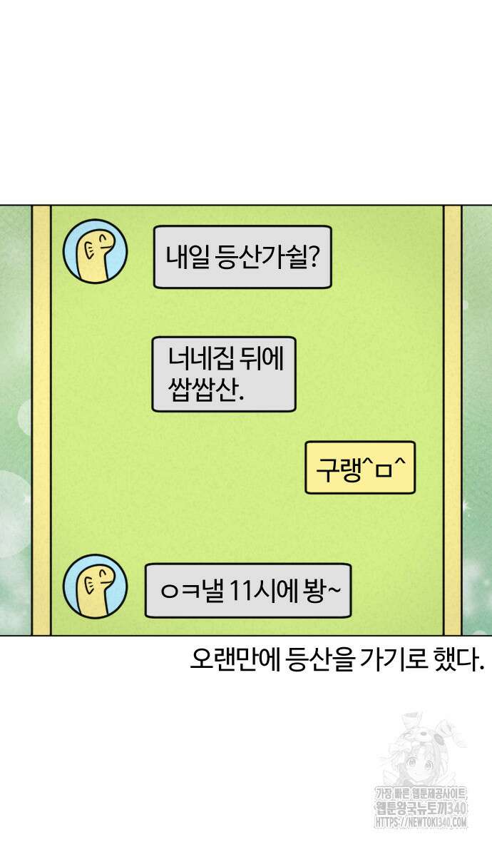 쌉초의 난 26화 4