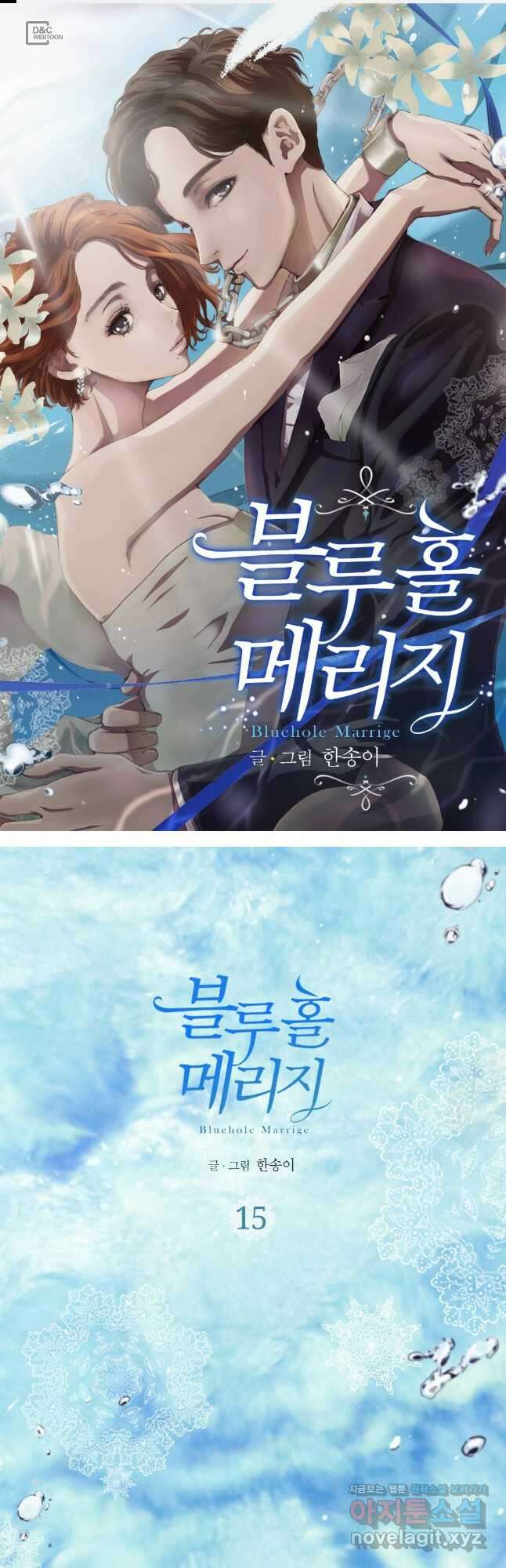 블루홀 메리지 15화 1