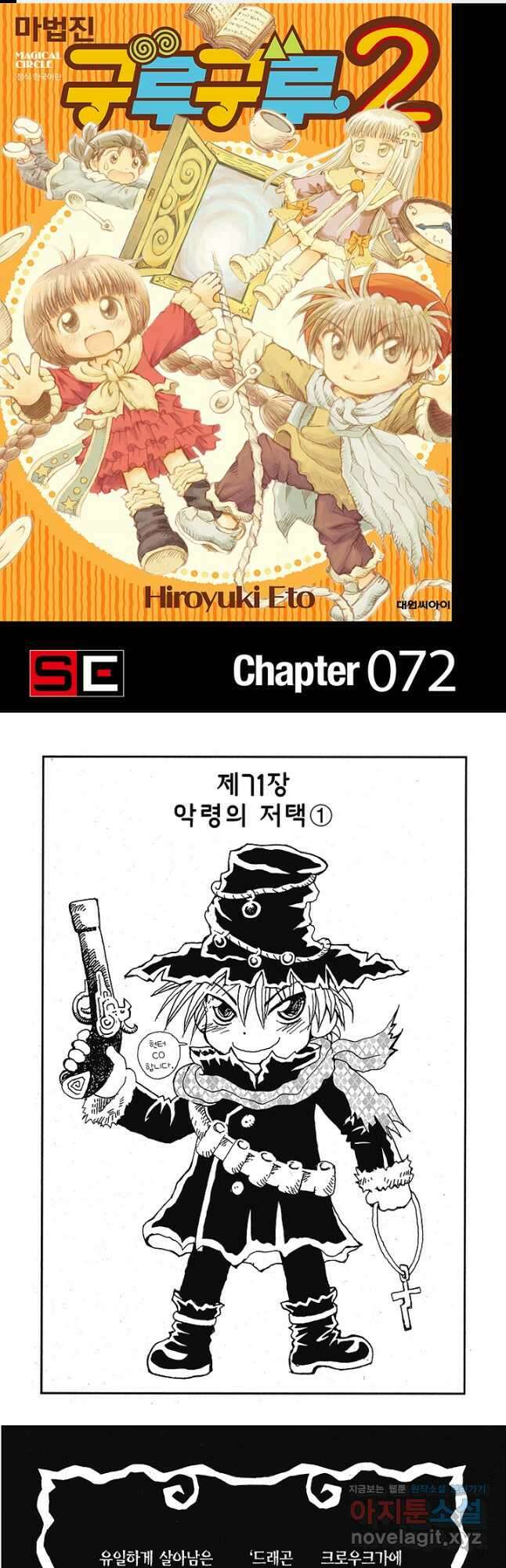 마법진 구루구루2 72화 1