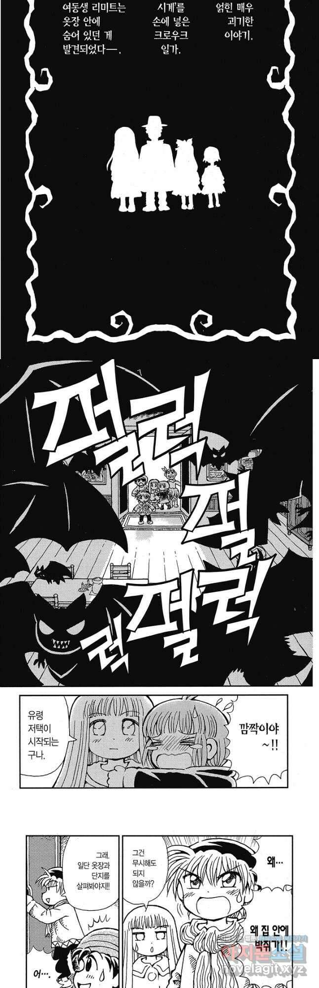 마법진 구루구루2 72화 2