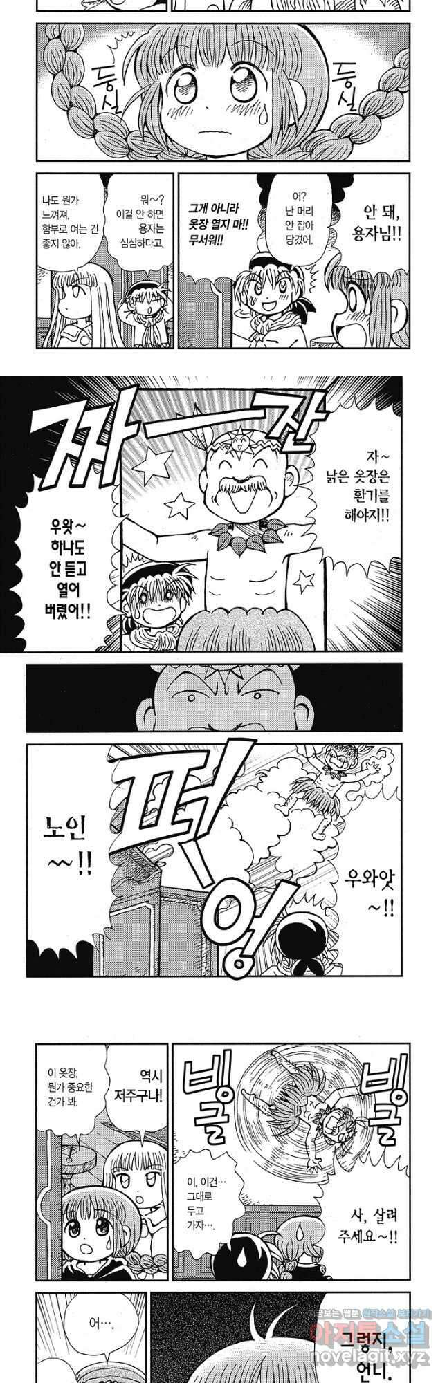 마법진 구루구루2 72화 3