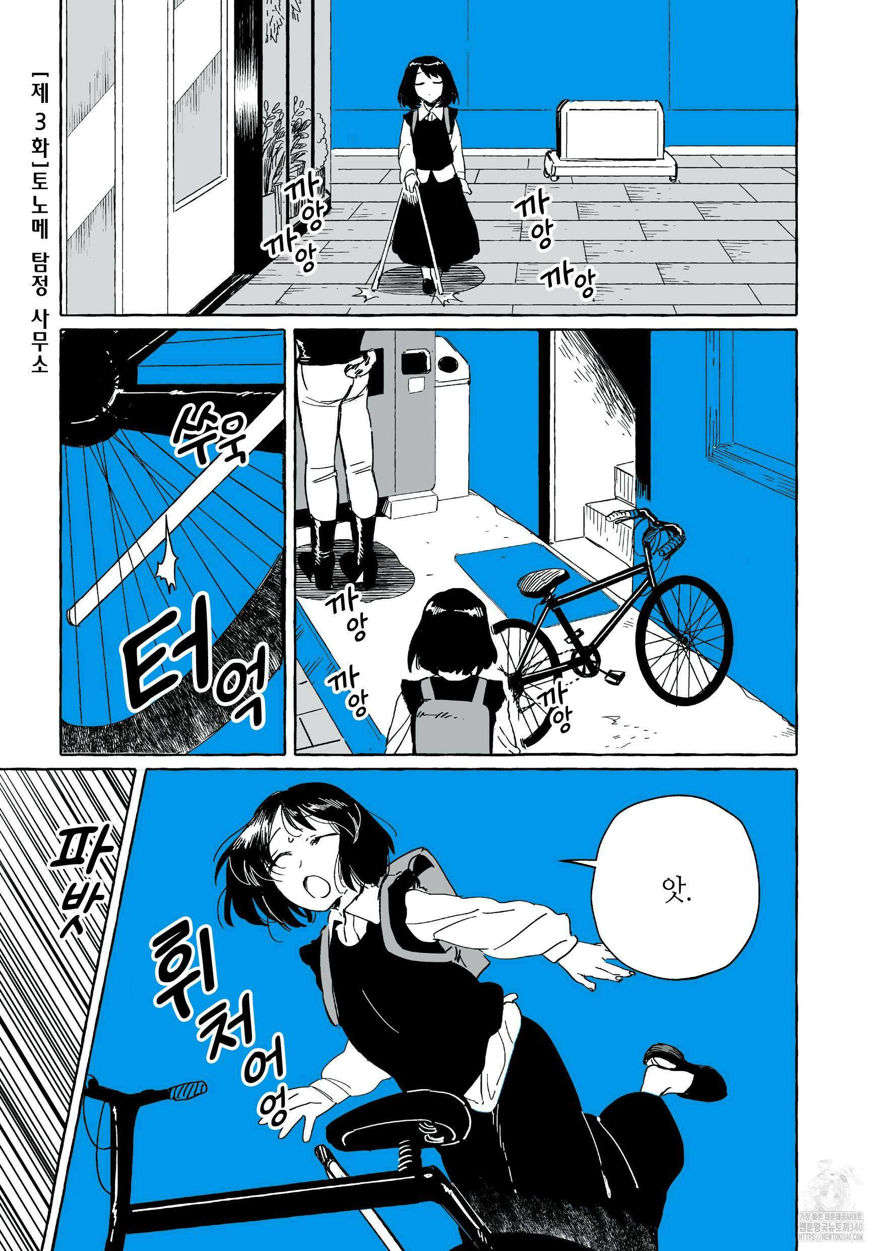 투명남과 인간녀 3화 2