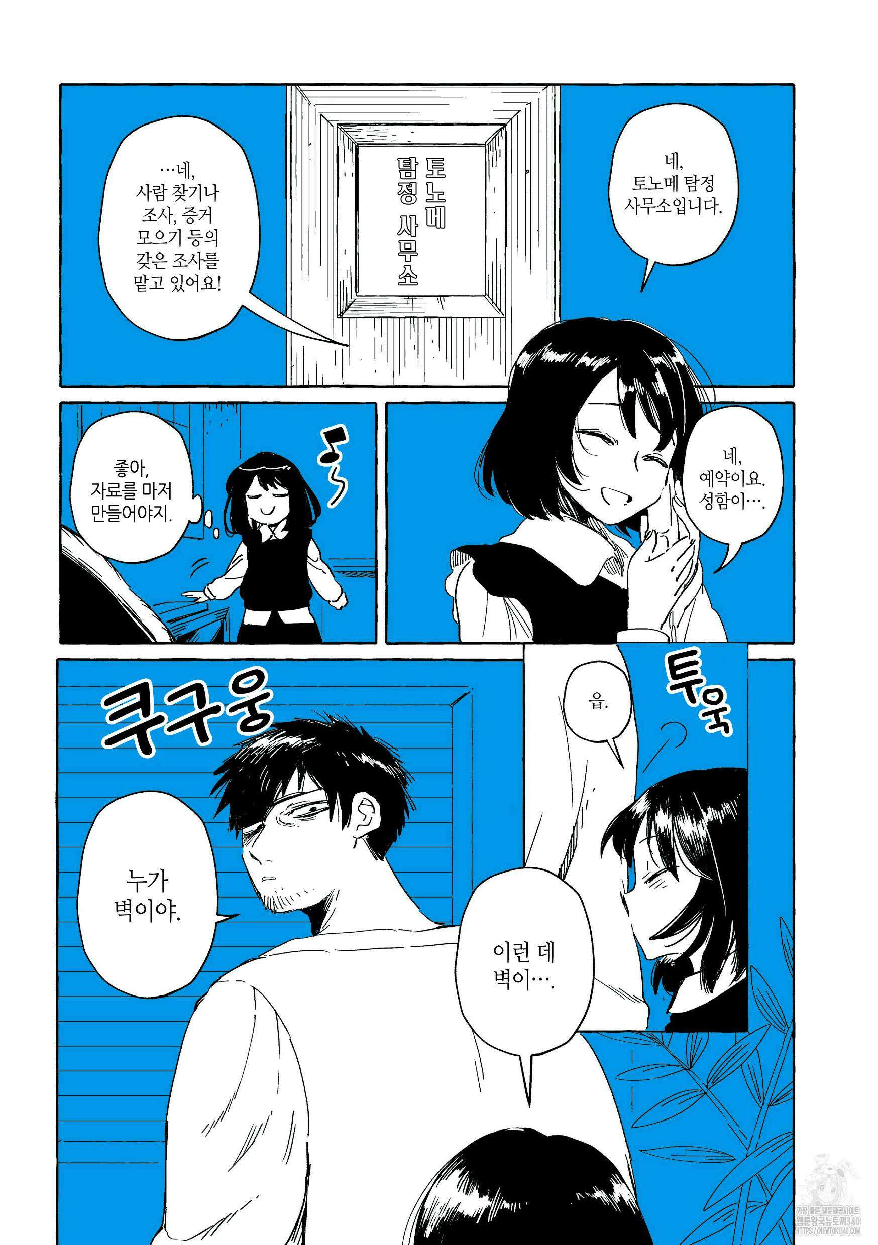 투명남과 인간녀 3화 4