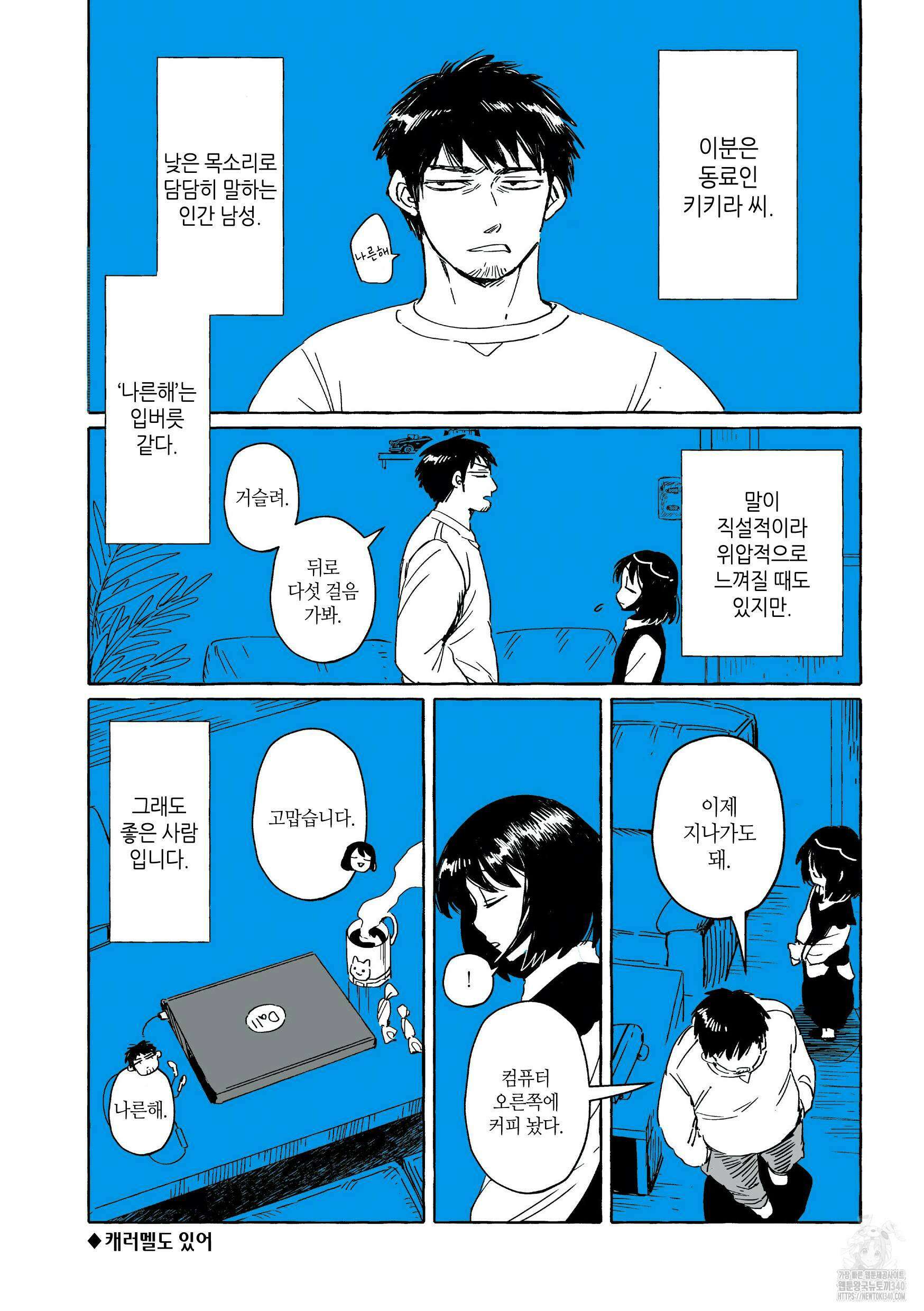 투명남과 인간녀 3화 5