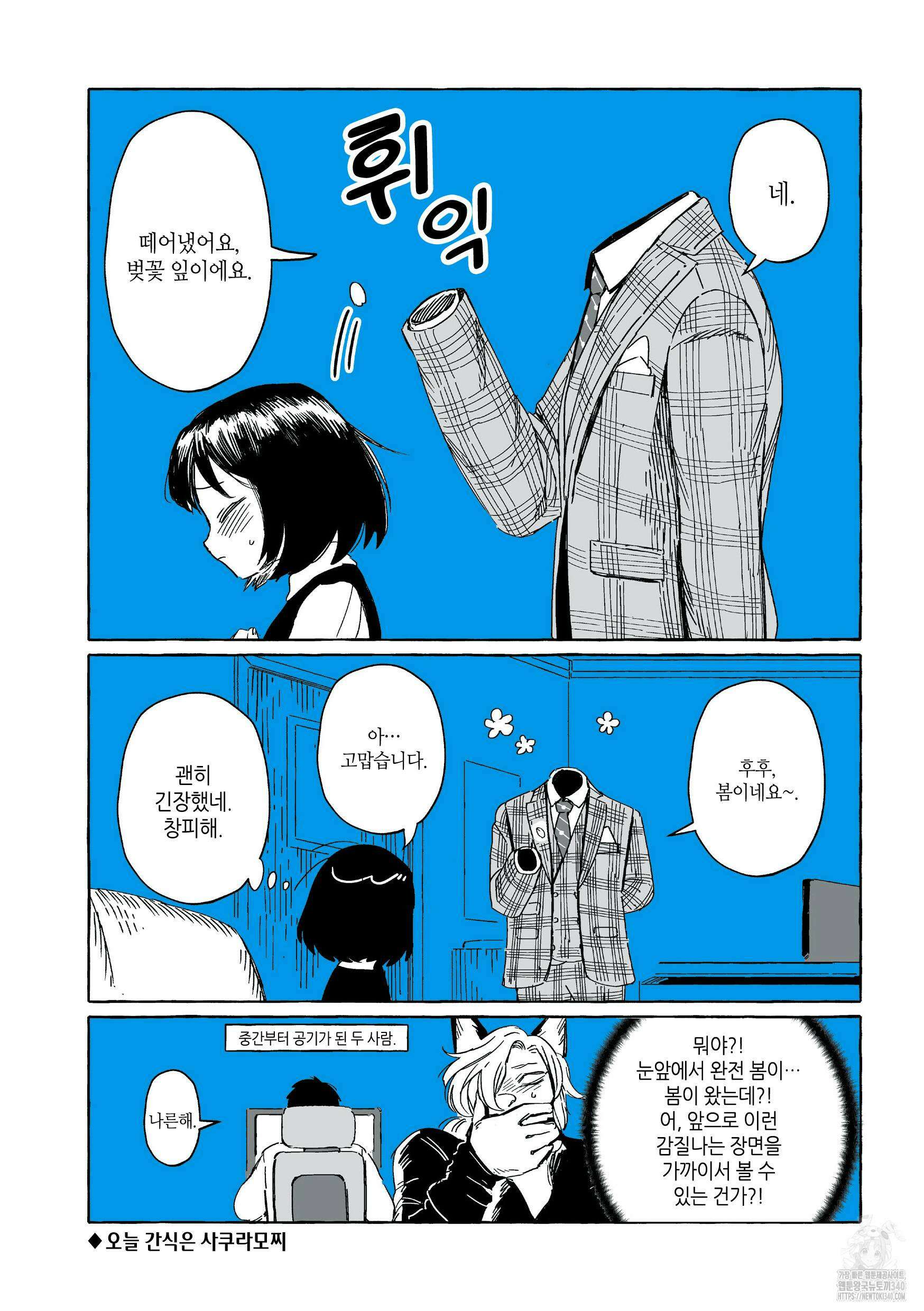 투명남과 인간녀 3화 9