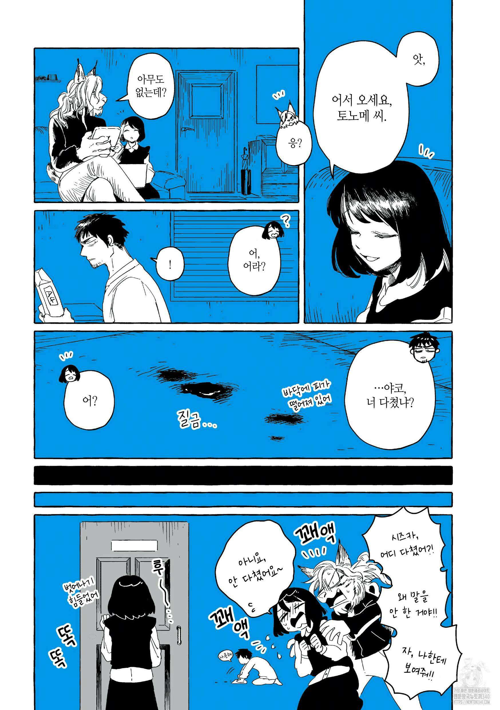 투명남과 인간녀 3화 10