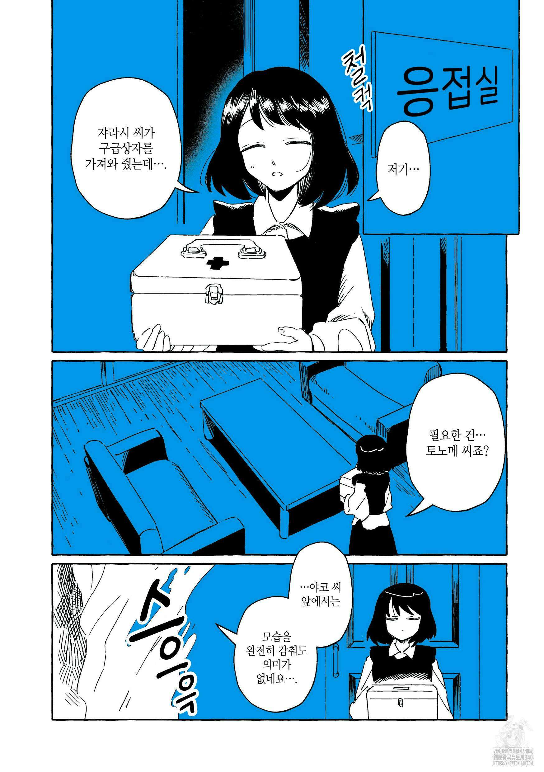 투명남과 인간녀 3화 11