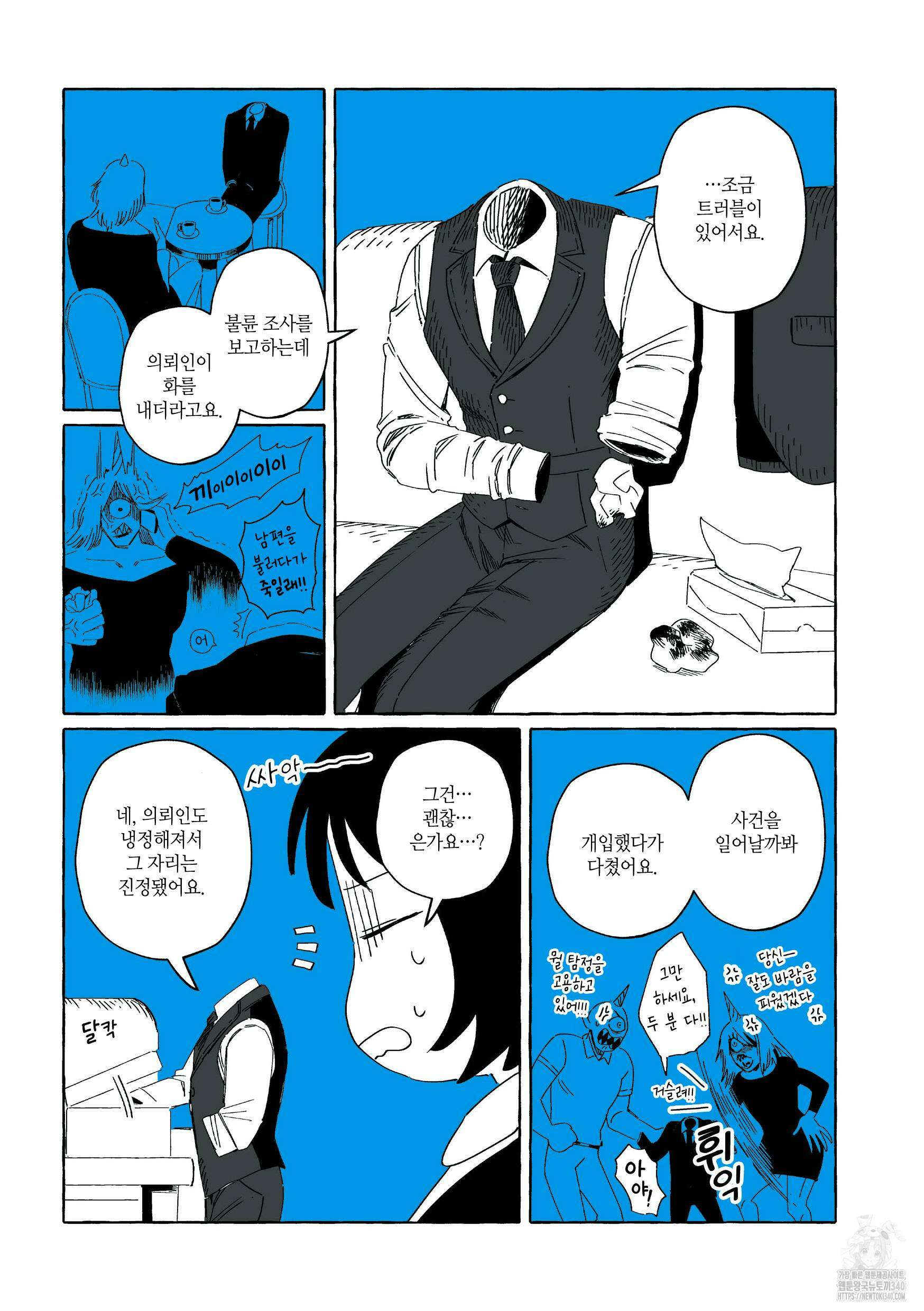 투명남과 인간녀 3화 12