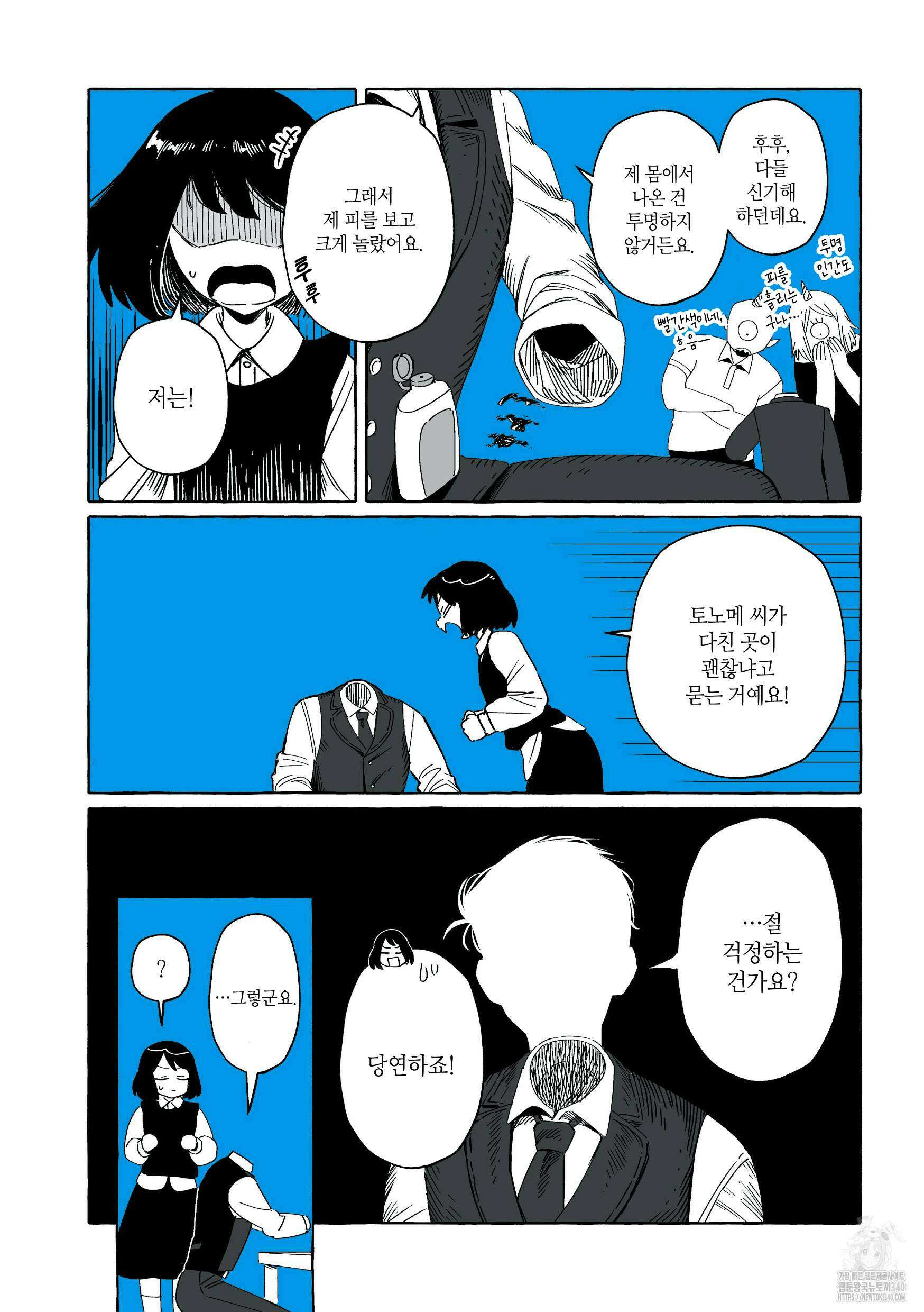 투명남과 인간녀 3화 13