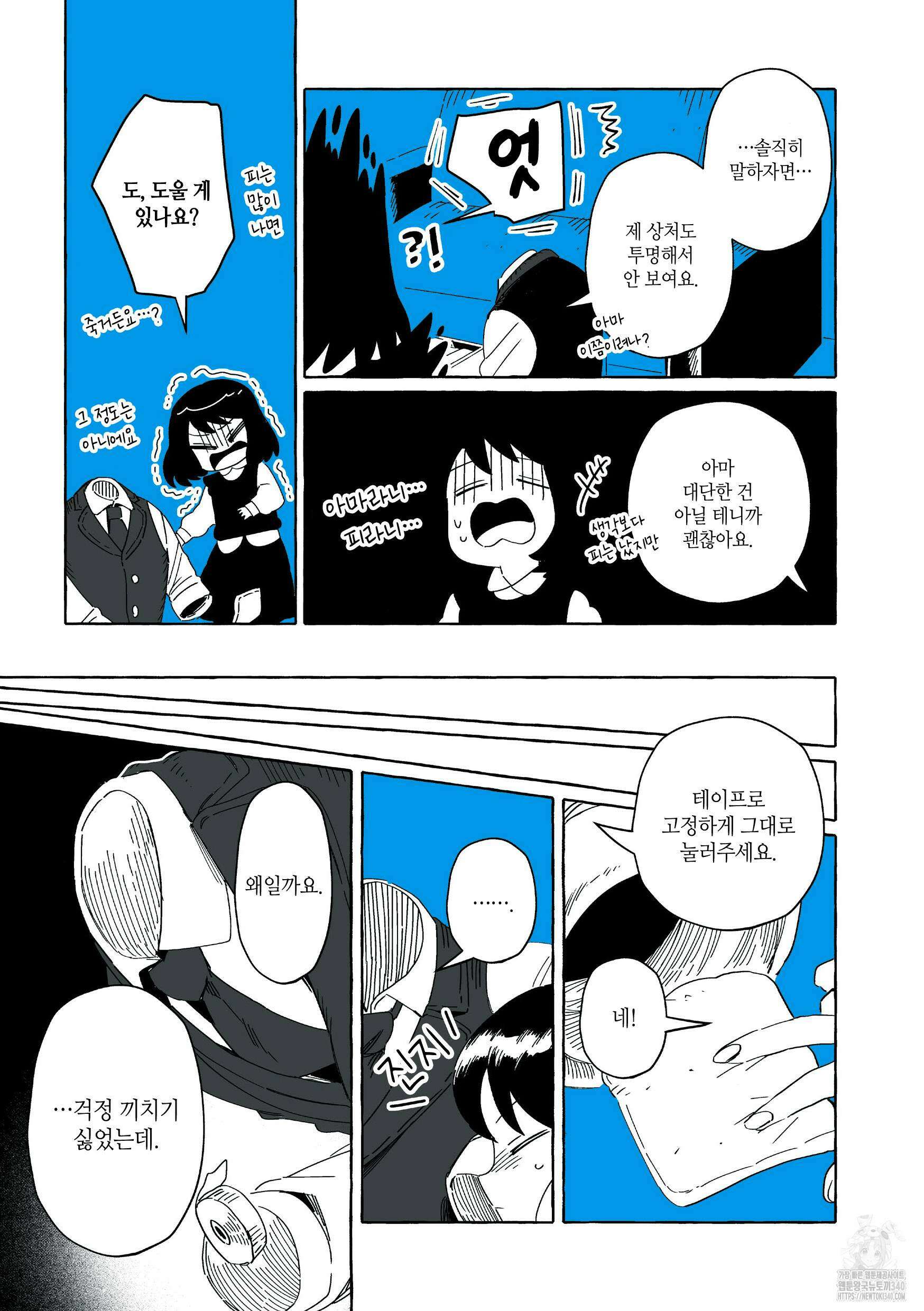 투명남과 인간녀 3화 14