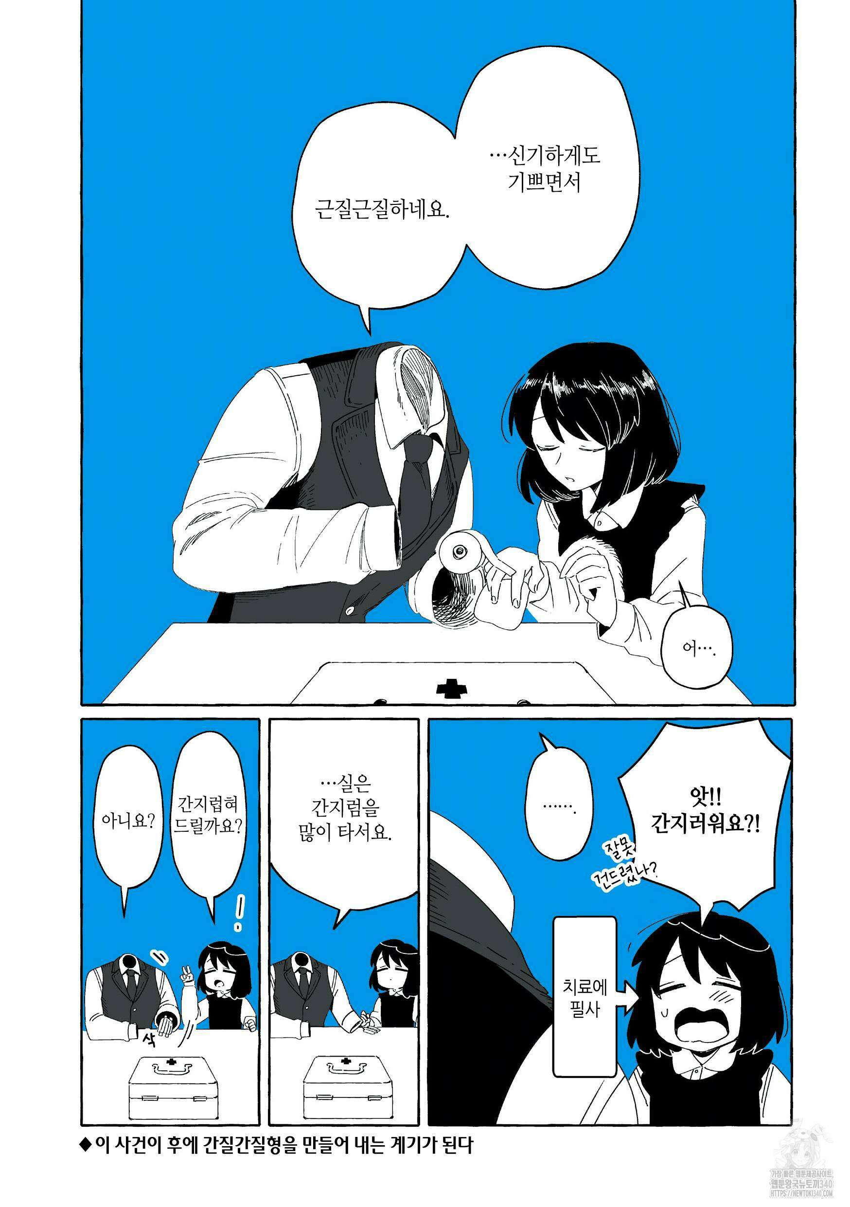 투명남과 인간녀 3화 15