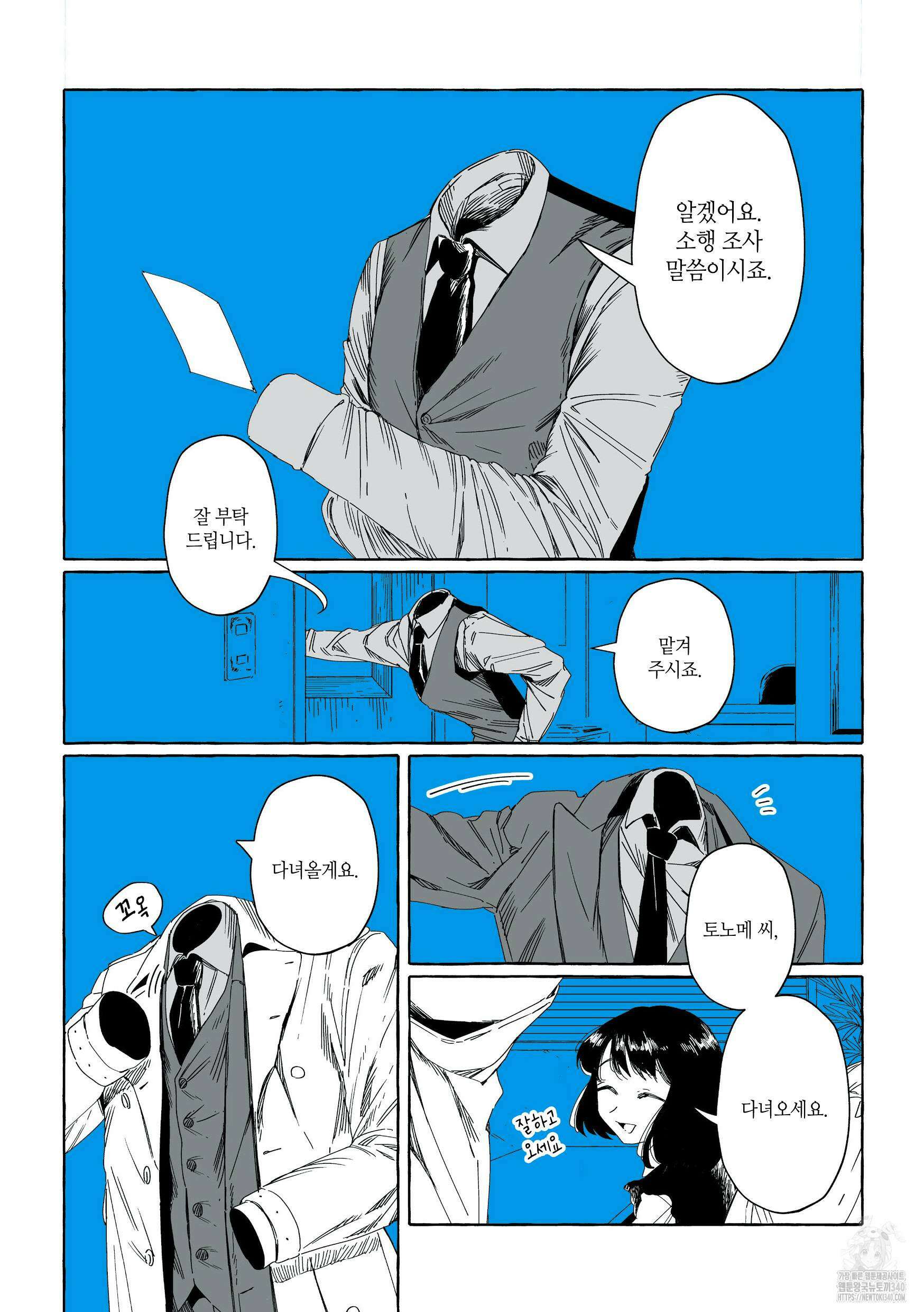 투명남과 인간녀 3화 16