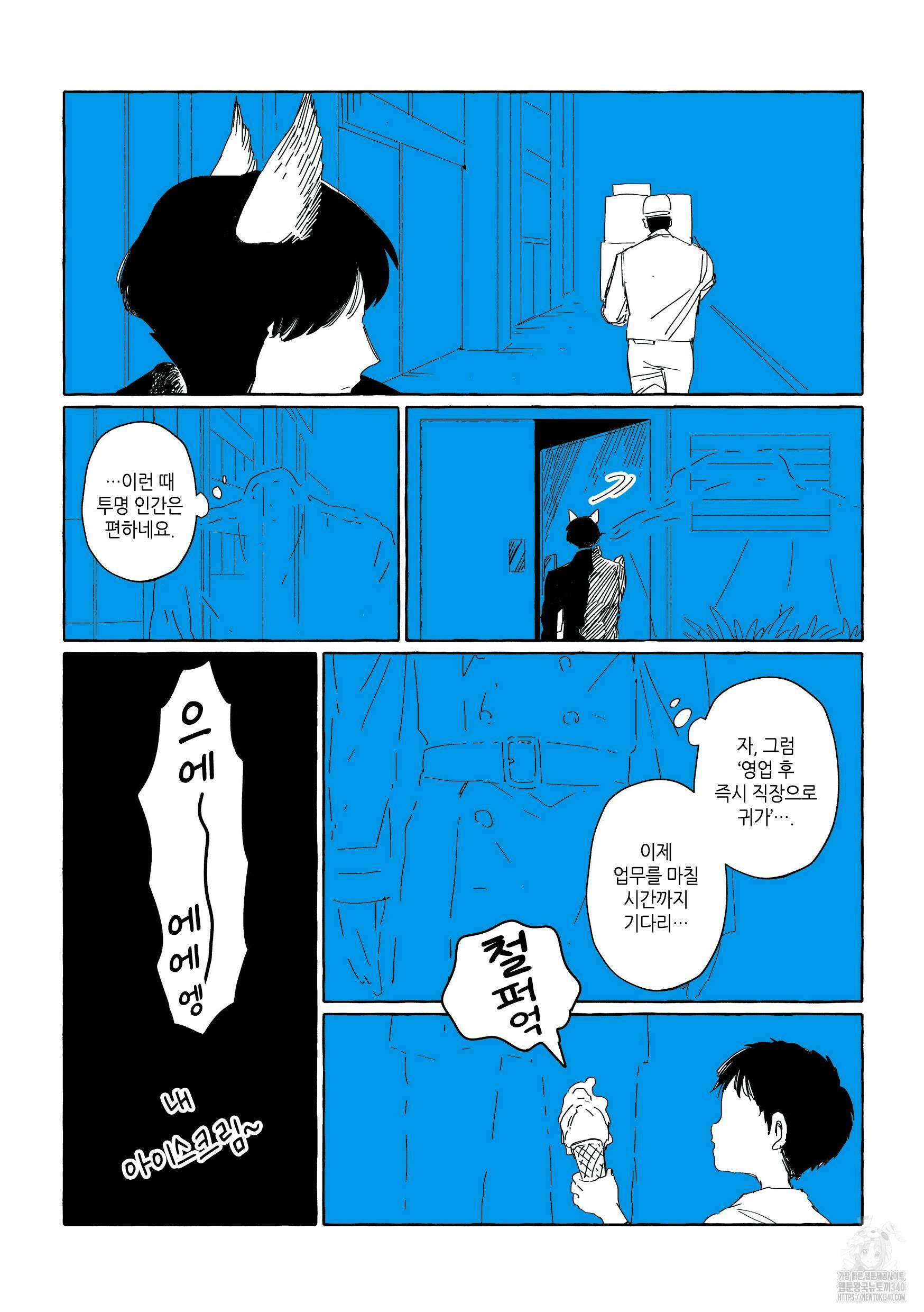 투명남과 인간녀 3화 18
