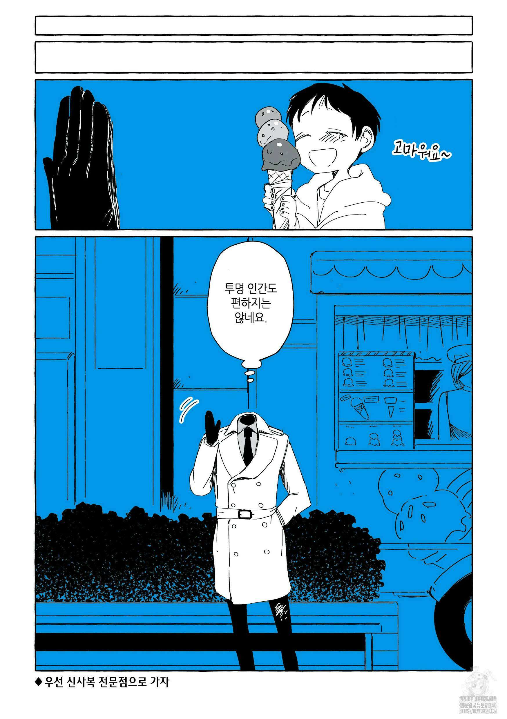 투명남과 인간녀 3화 19