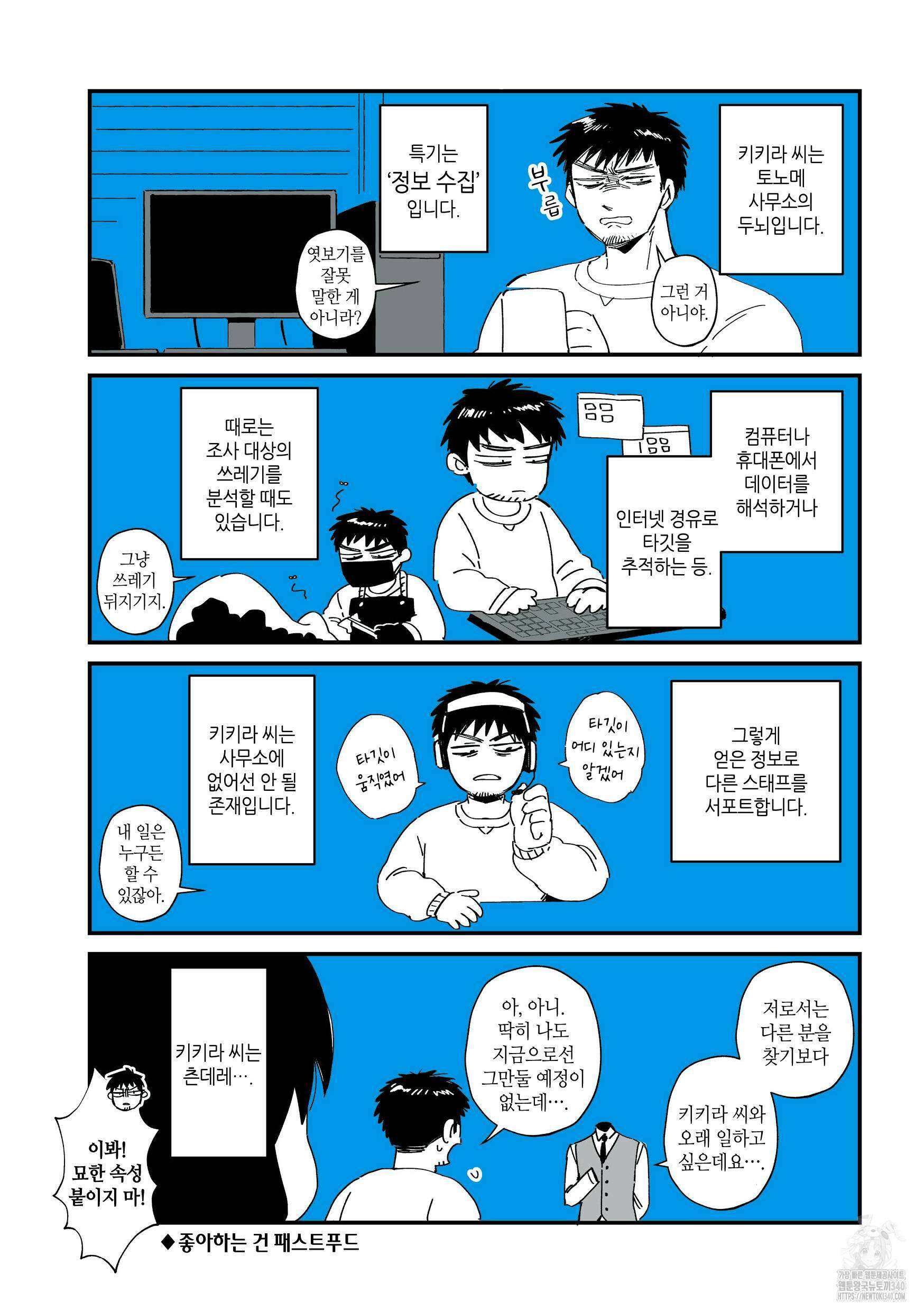 투명남과 인간녀 3화 21