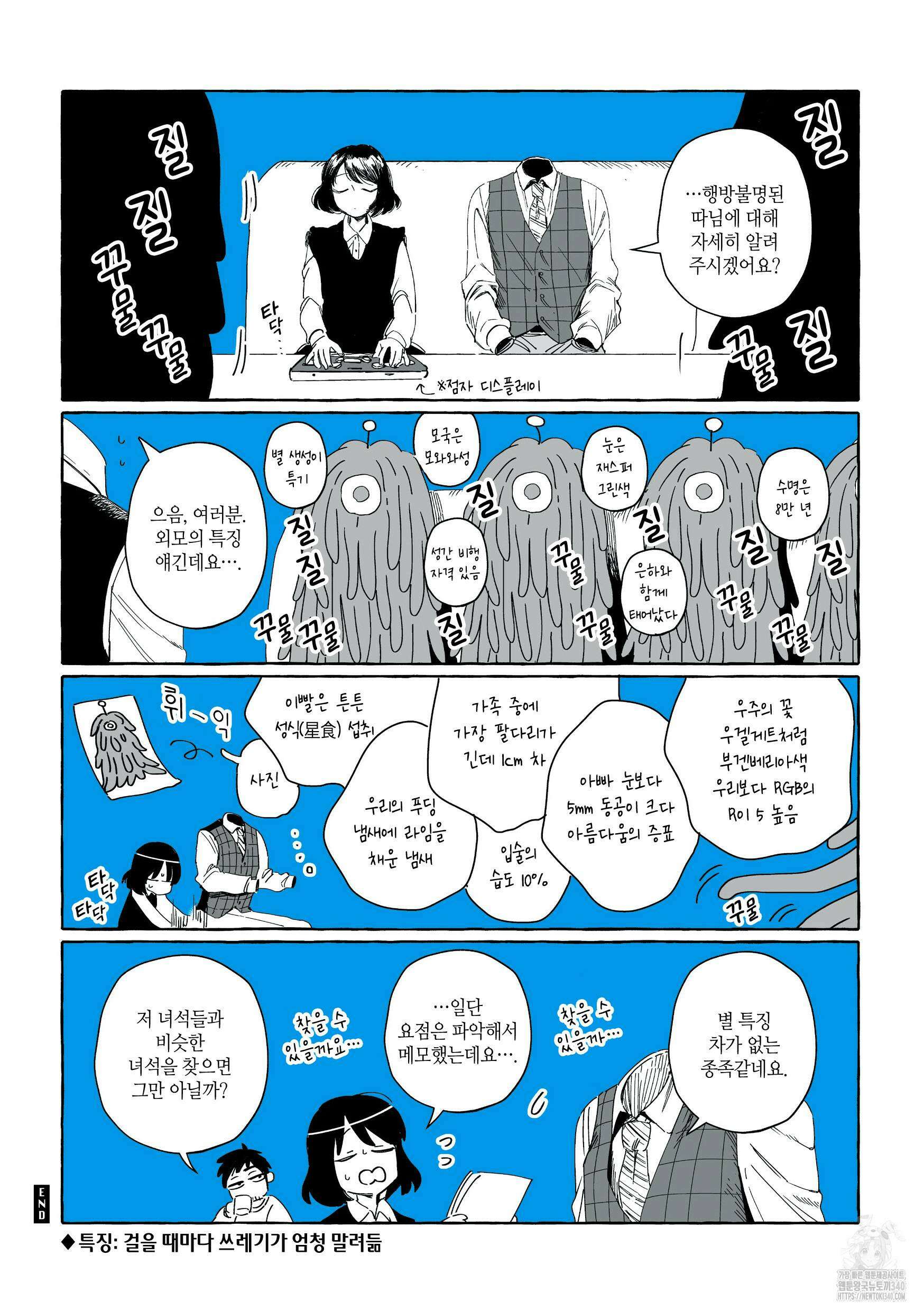투명남과 인간녀 3화 22