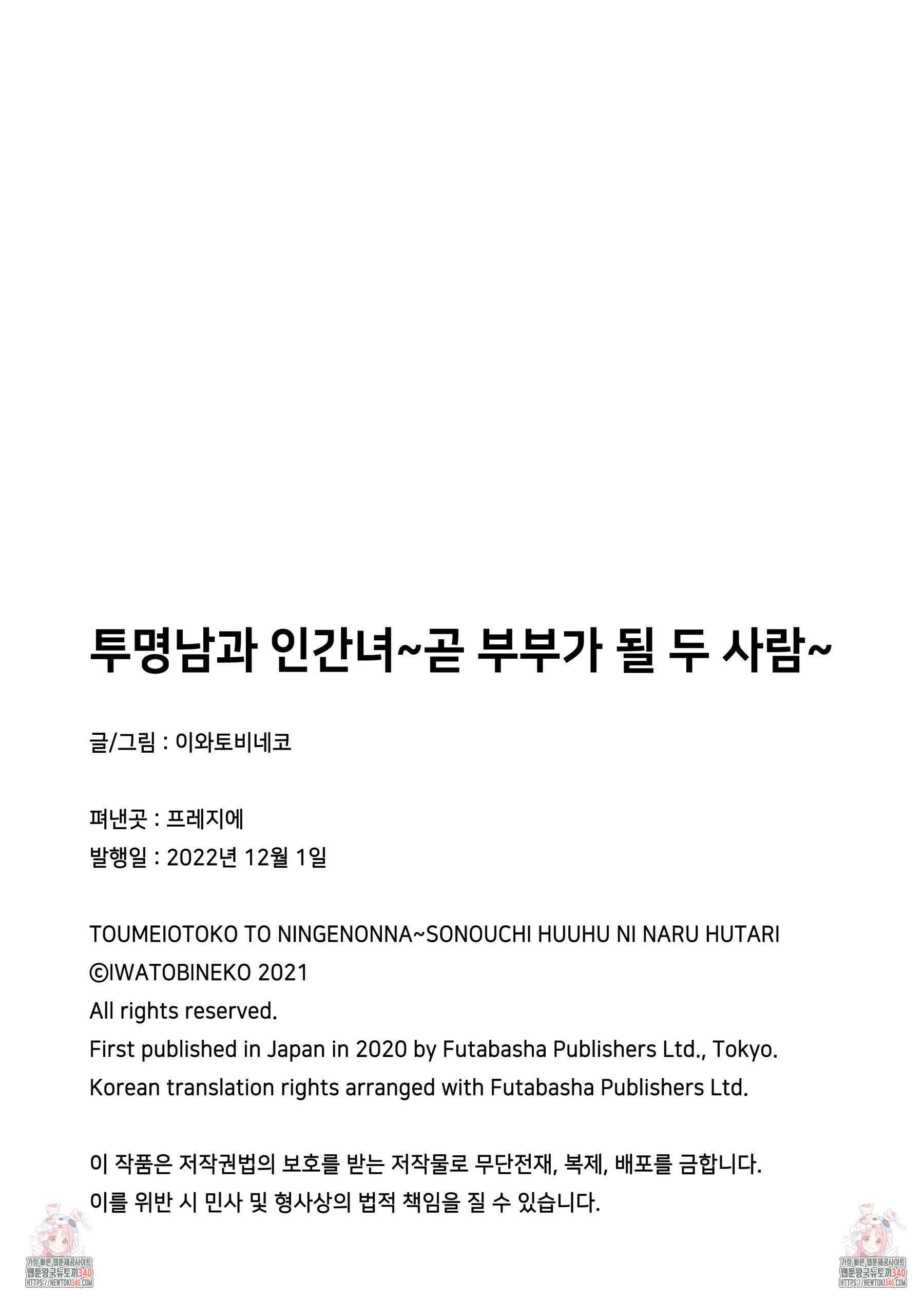 투명남과 인간녀 3화 24