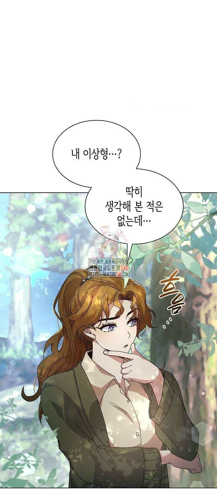선생님께, 바네사로부터 19화 1