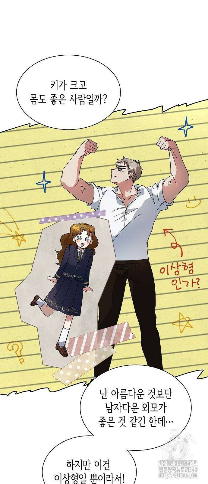선생님께, 바네사로부터 19화 2