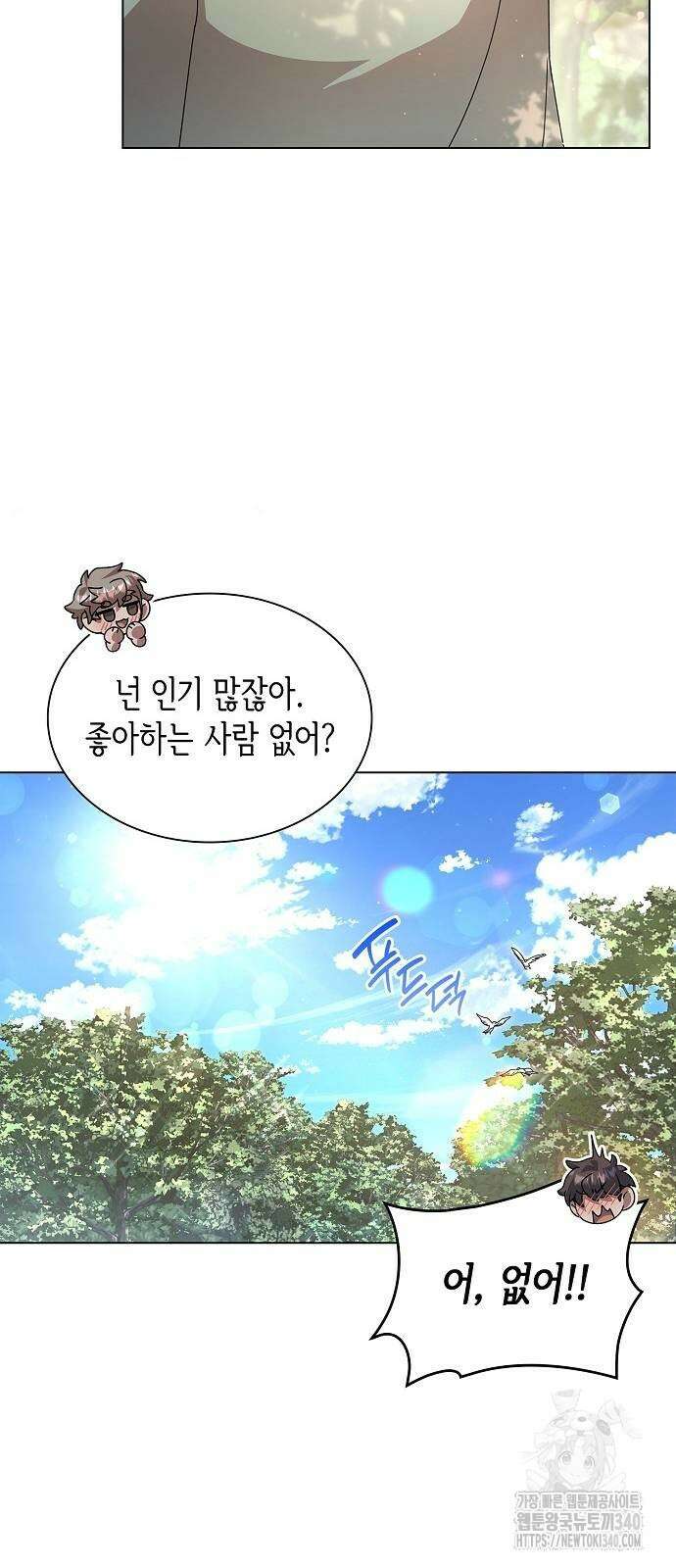 선생님께, 바네사로부터 19화 4