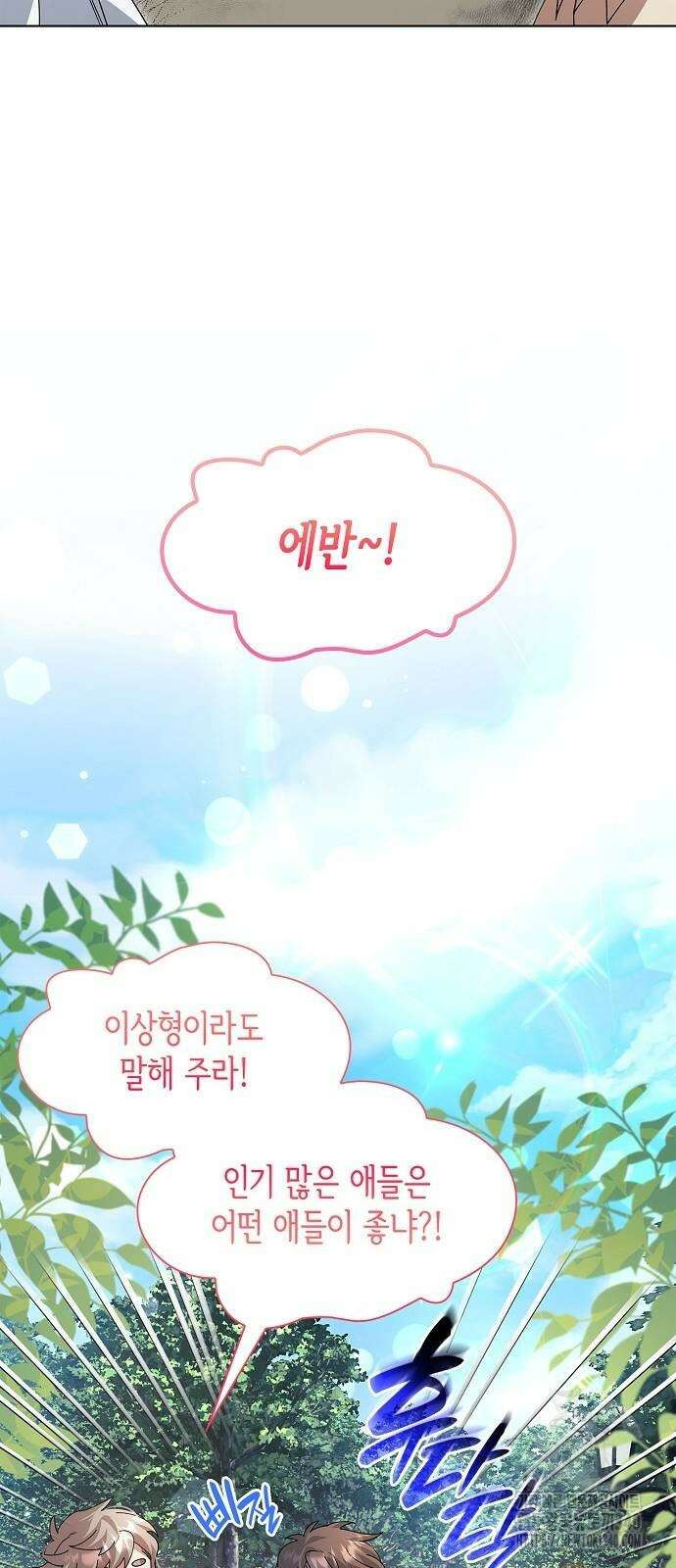 선생님께, 바네사로부터 19화 7