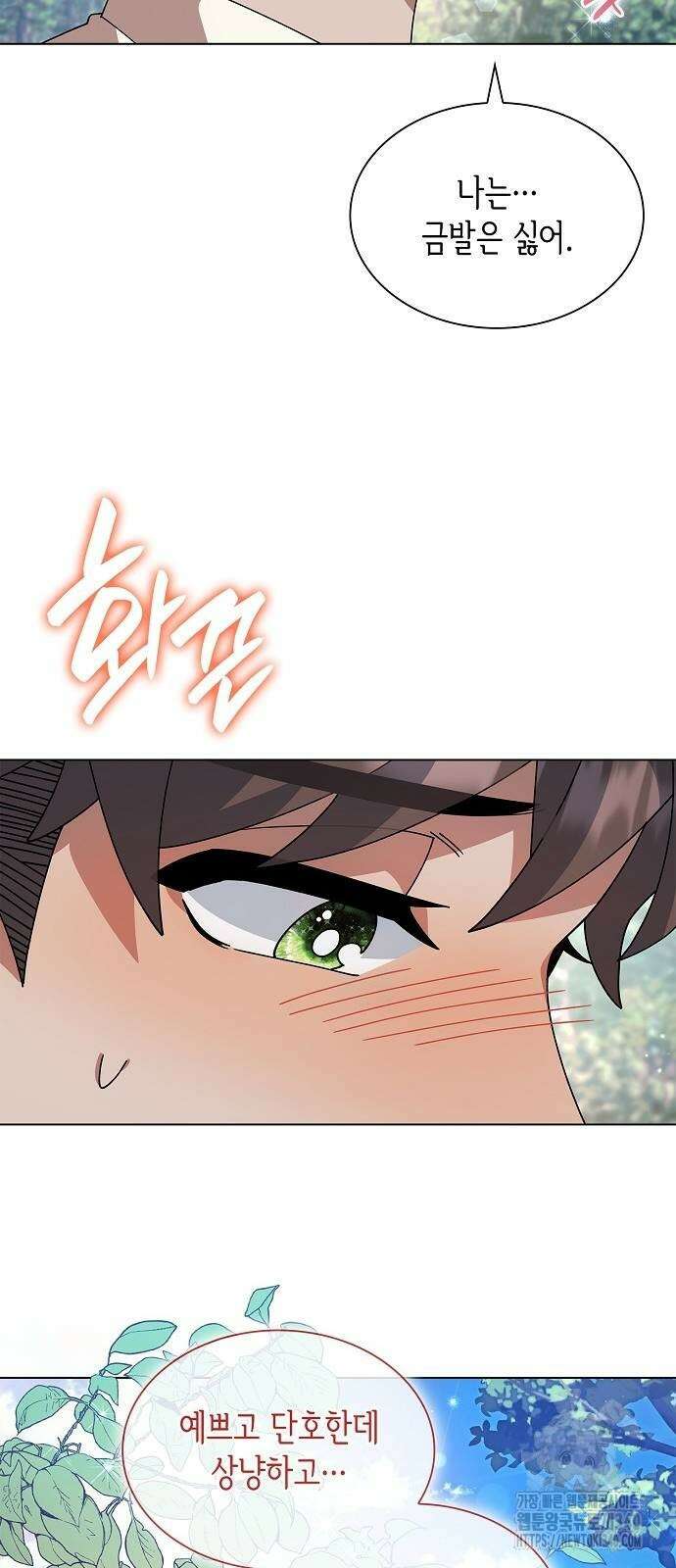 선생님께, 바네사로부터 19화 9