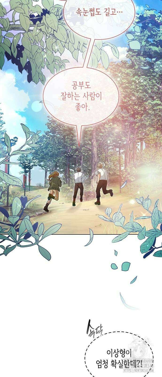 선생님께, 바네사로부터 19화 10