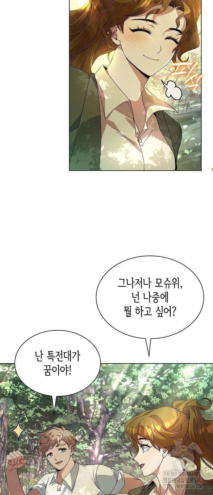 선생님께, 바네사로부터 19화 12