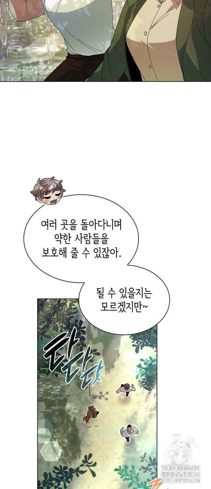 선생님께, 바네사로부터 19화 13