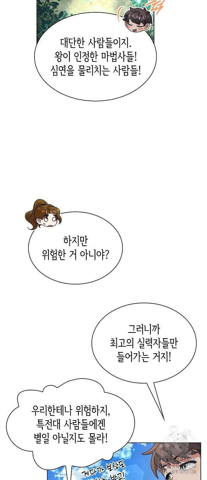 선생님께, 바네사로부터 19화 14