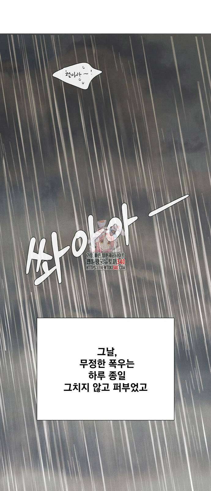 세기말 풋사과 보습학원 132화 1