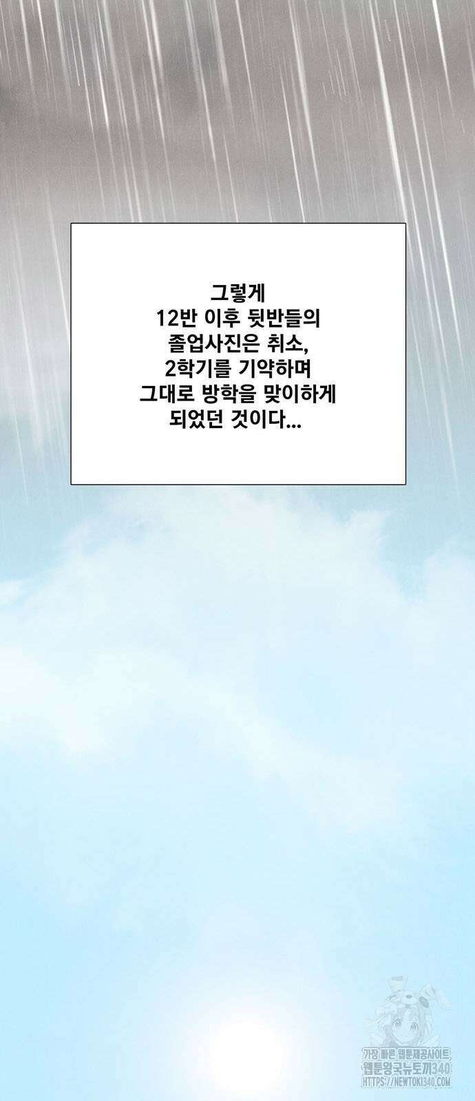 세기말 풋사과 보습학원 132화 2