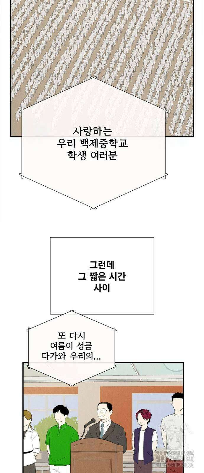 세기말 풋사과 보습학원 132화 4