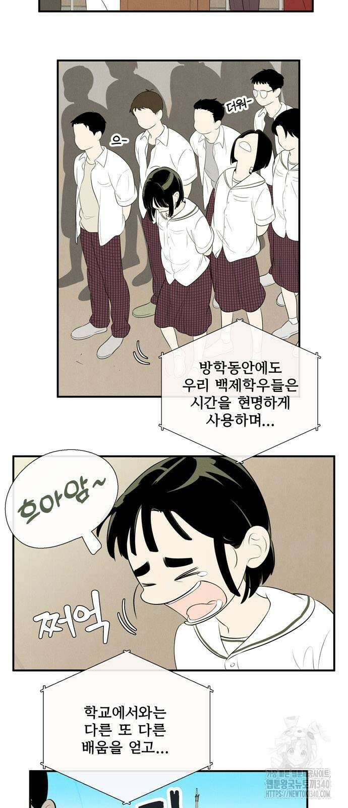 세기말 풋사과 보습학원 132화 5