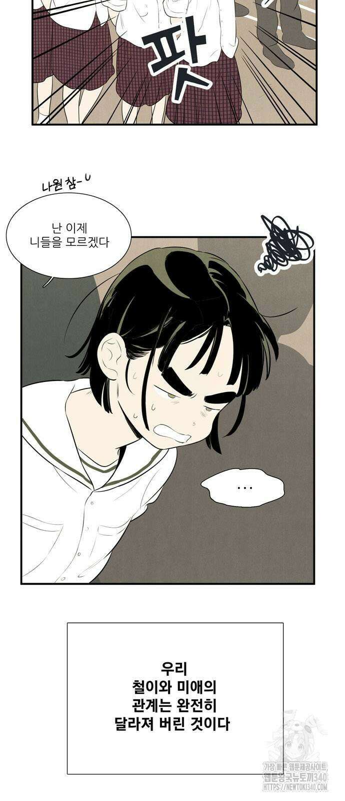 세기말 풋사과 보습학원 132화 7
