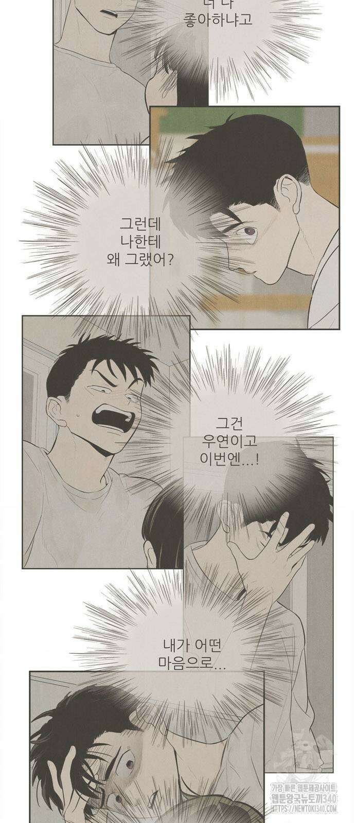 세기말 풋사과 보습학원 132화 9