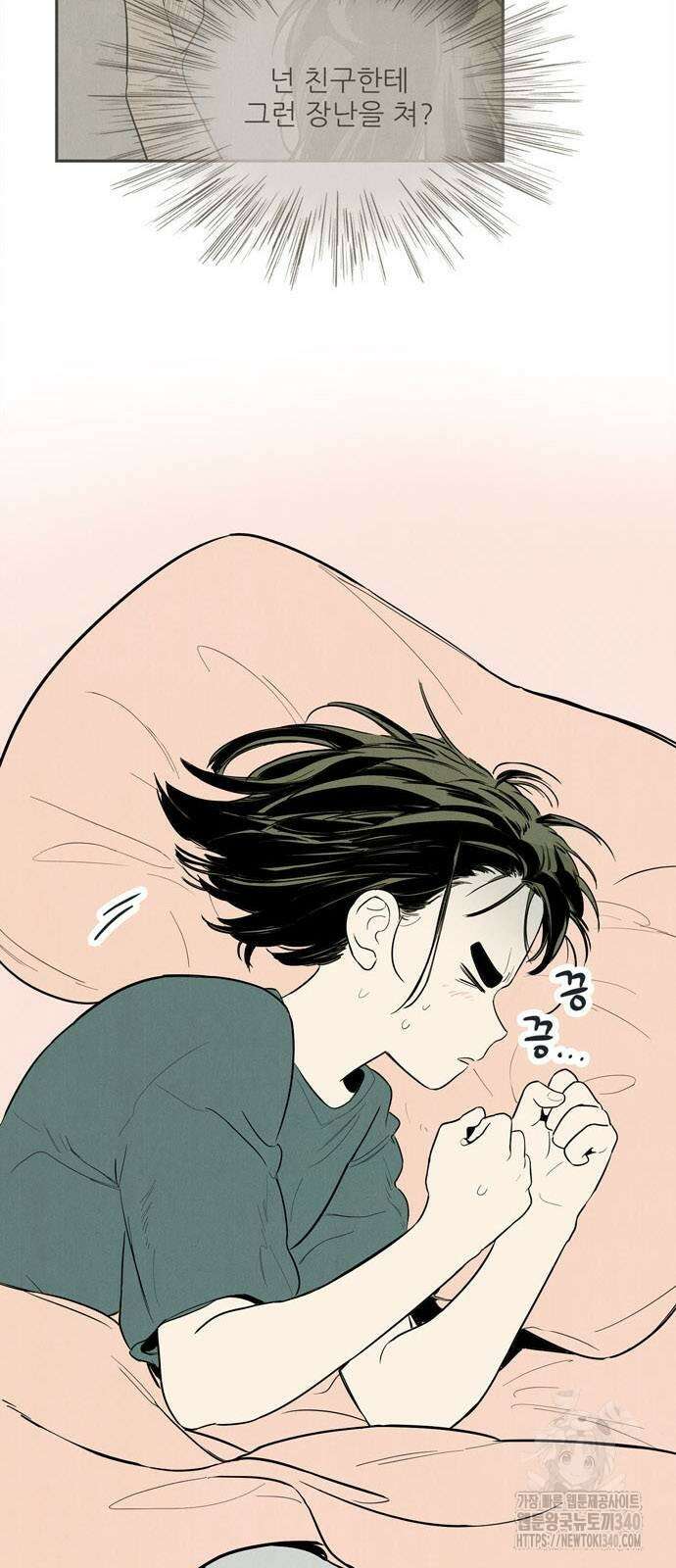 세기말 풋사과 보습학원 132화 10