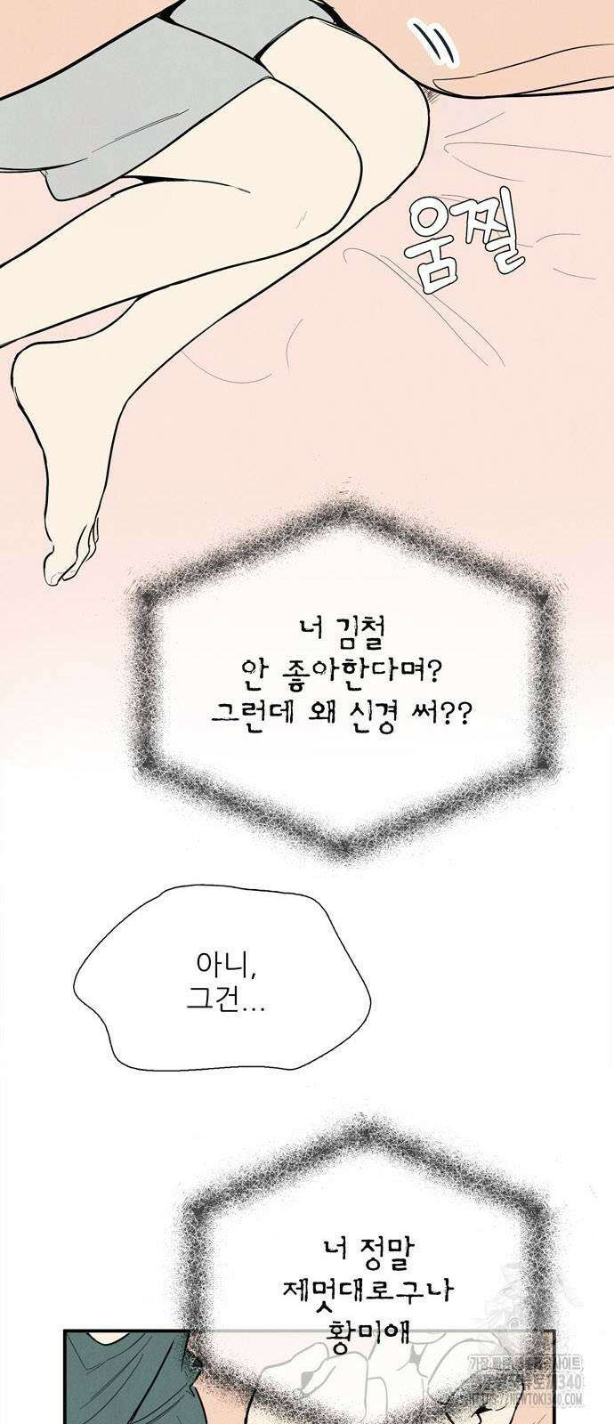 세기말 풋사과 보습학원 132화 11