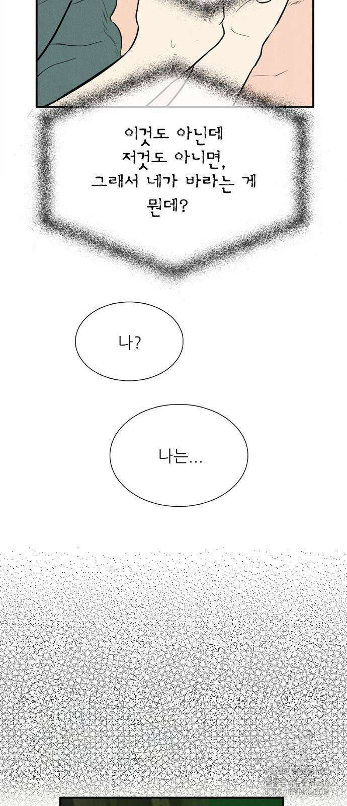 세기말 풋사과 보습학원 132화 12