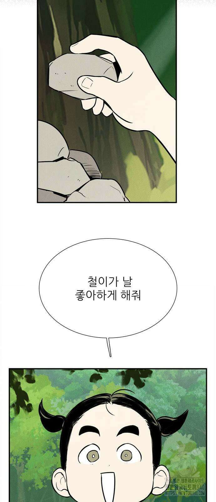 세기말 풋사과 보습학원 132화 13