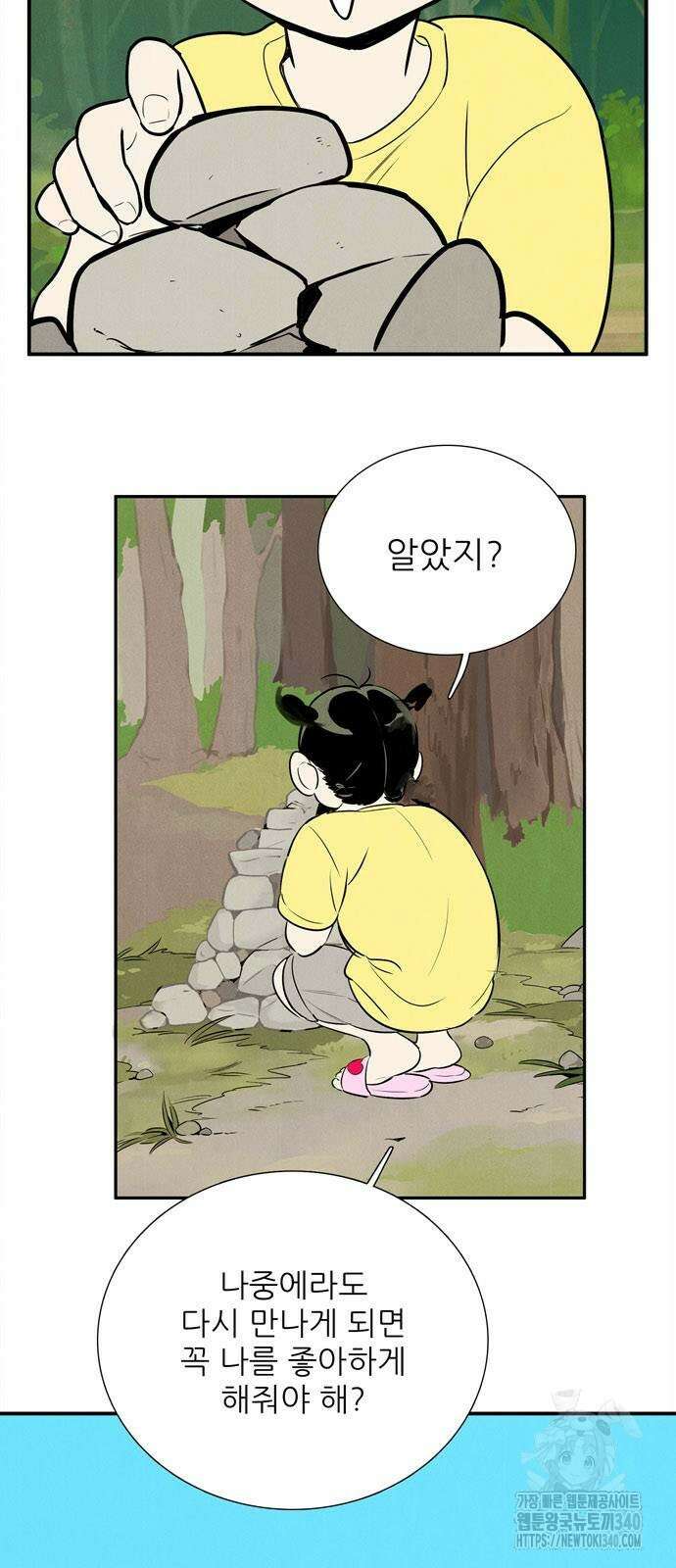 세기말 풋사과 보습학원 132화 14