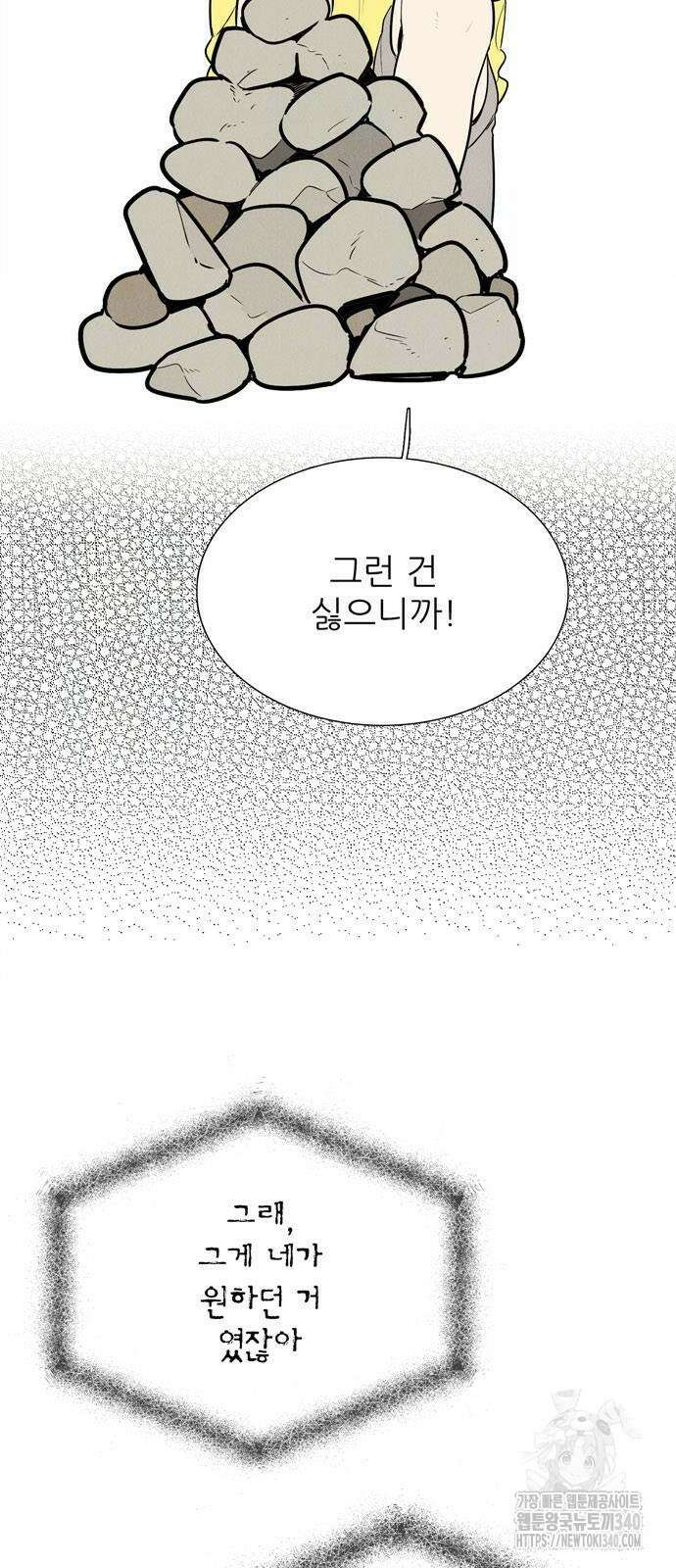 세기말 풋사과 보습학원 132화 16