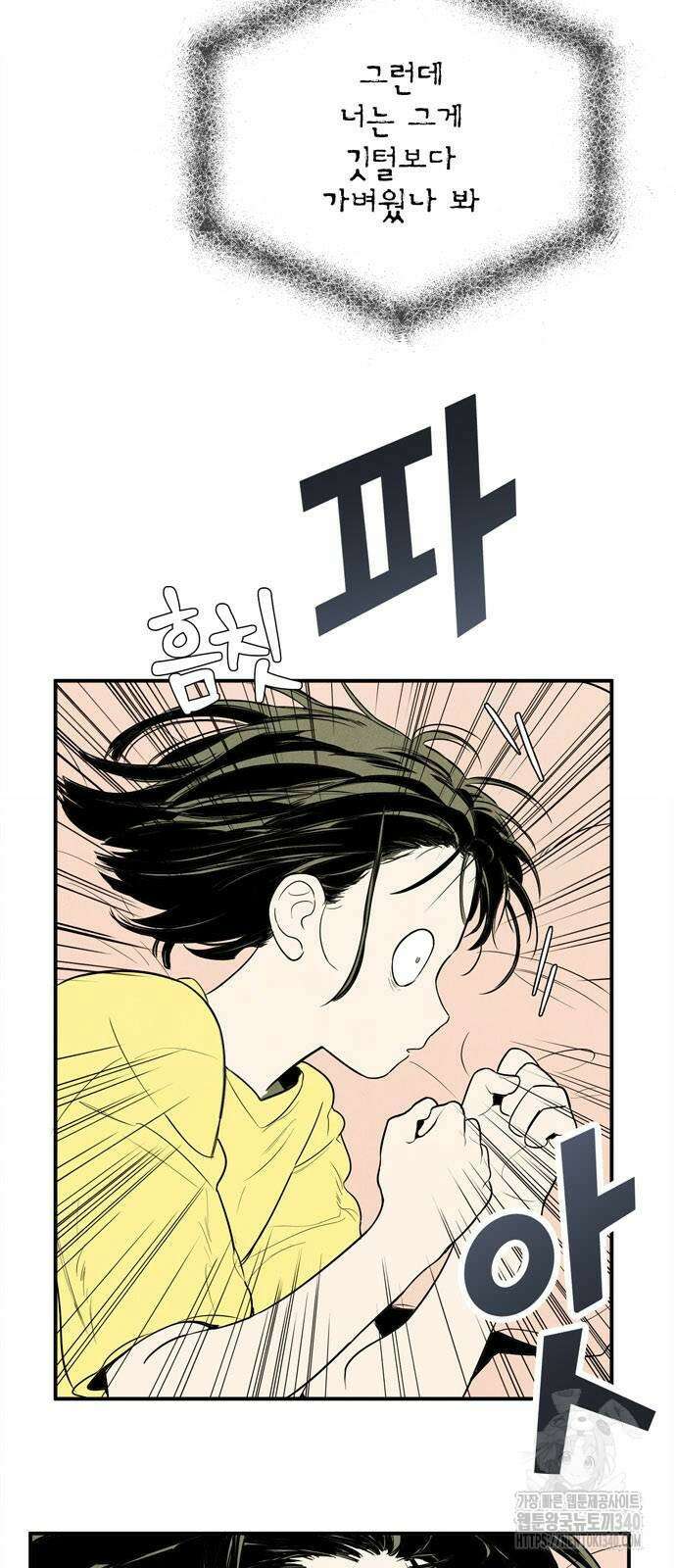 세기말 풋사과 보습학원 132화 17