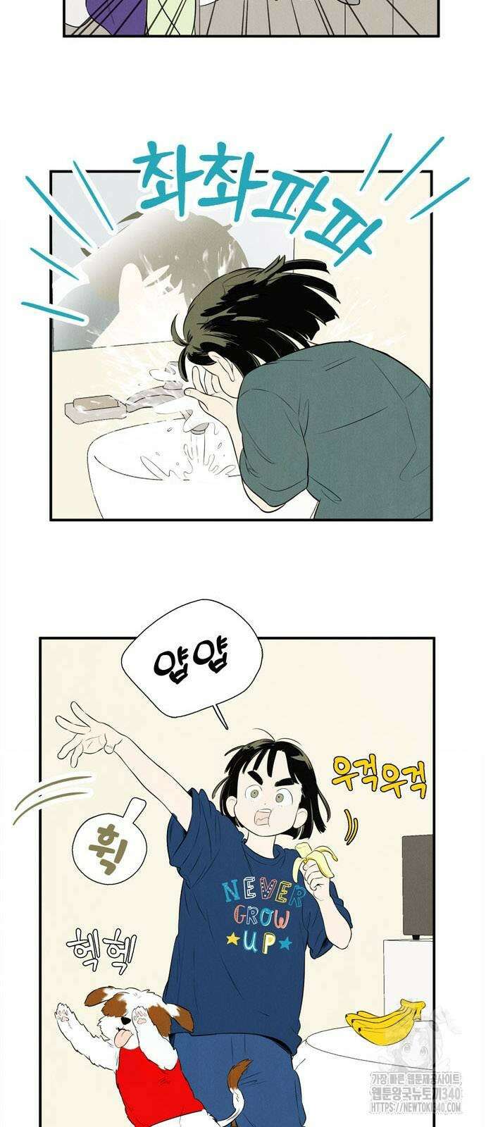 세기말 풋사과 보습학원 132화 20
