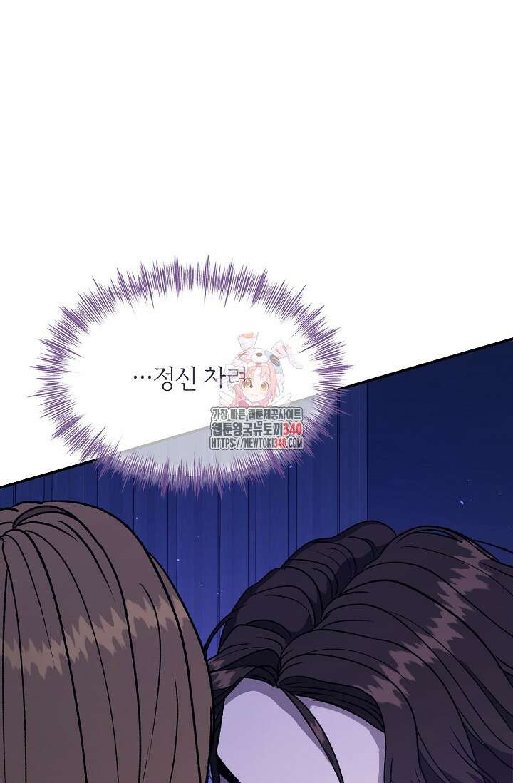 정략결혼의 조건 24화 1