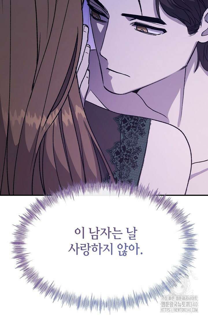 정략결혼의 조건 24화 2