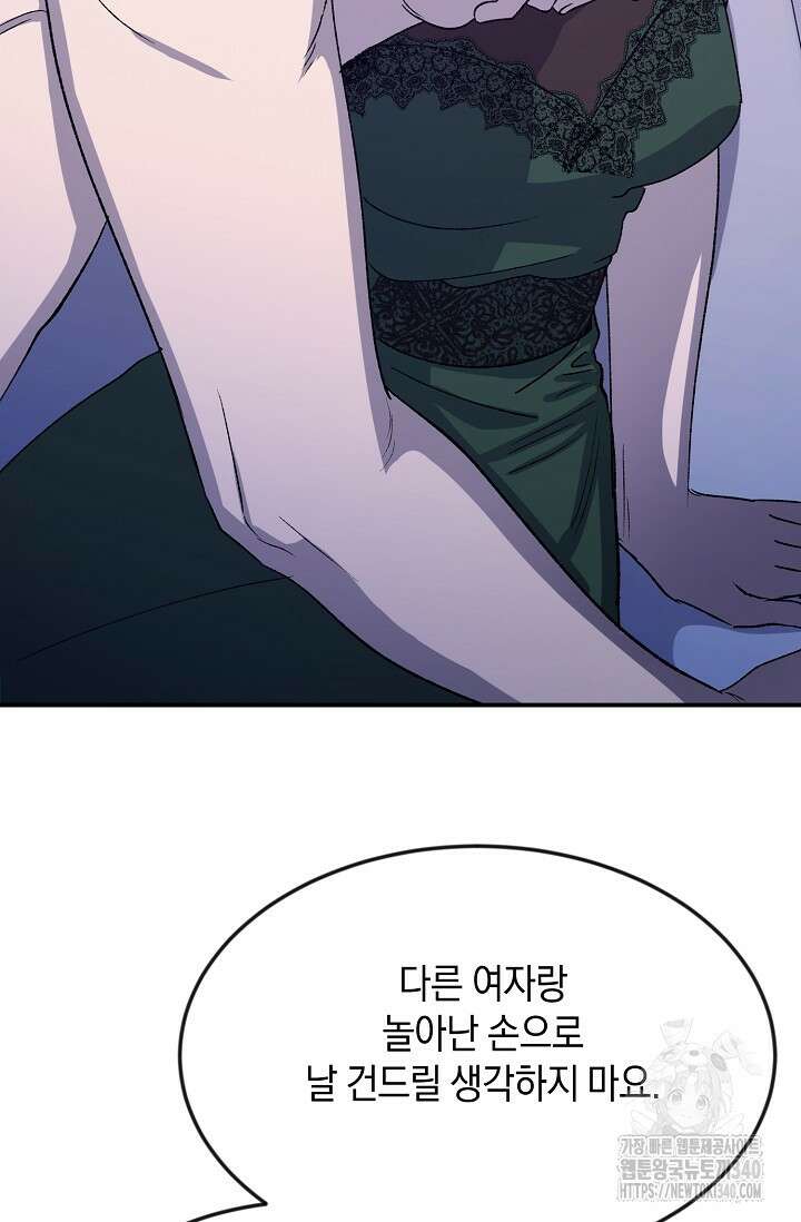 정략결혼의 조건 24화 7